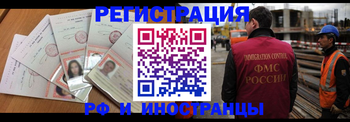 прописка иностранных граждан в Кяхте